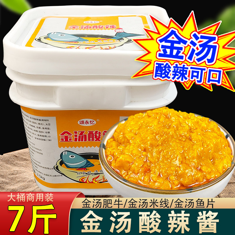 金汤酸辣酱7斤商用酸汤鱼调味料
