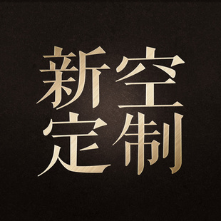 运费补差价 专用链接 饰画 定制装