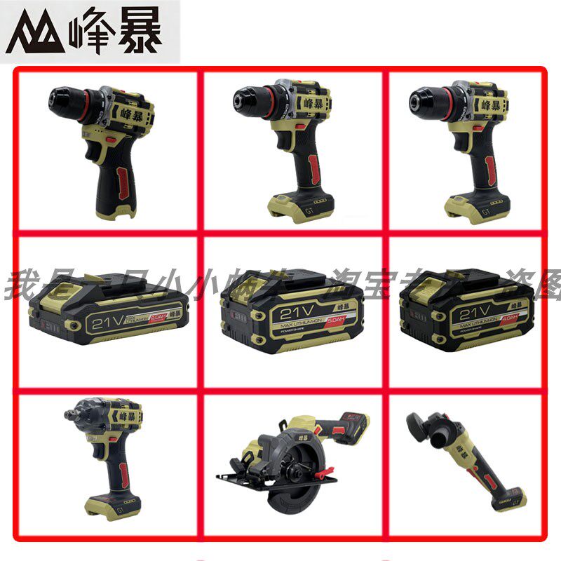 峰暴无刷锂电钻锂电扳手角磨机手推锯充电器充电锂电池裸机