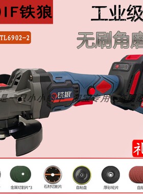 铁狼无刷角磨机TL6902-2手持式切割机多功能打磨机大容量锂电池