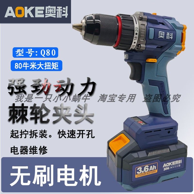 奥科无刷手枪钻Q80多功能大扭力锂电钻80牛米家用电动螺丝刀电池