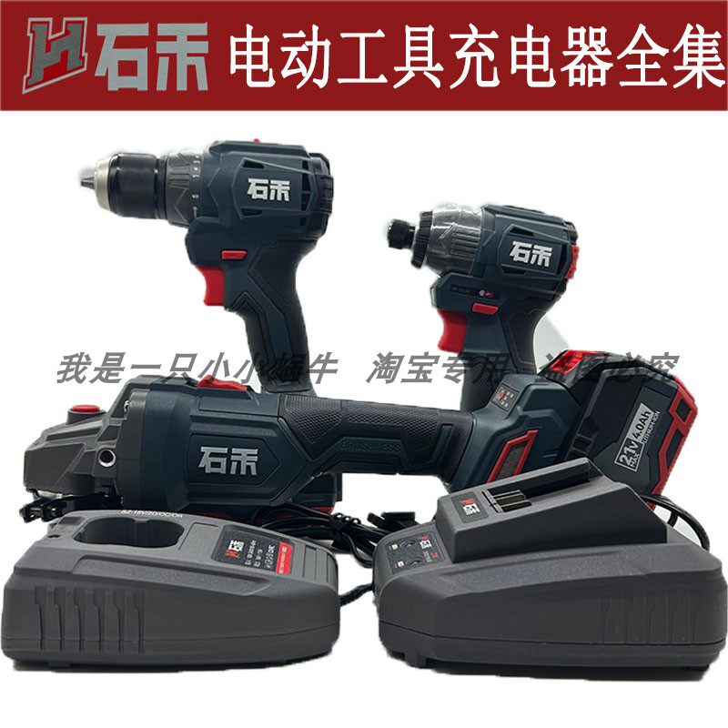 石禾16V起子机电钻21V电动冲击扳手锂电钻角磨机裸机锂电池配件