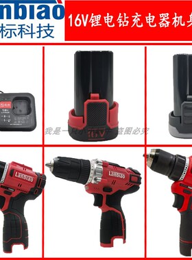 蓝标搭架者516无刷锂电钻电池充电手枪钻16V电动螺丝刀电池充电器