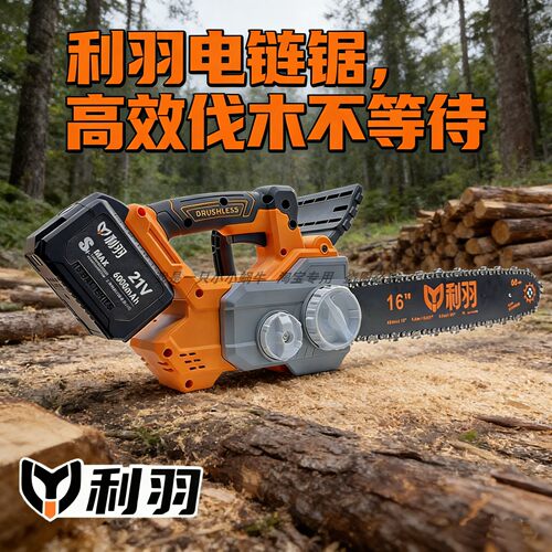 利羽16寸无刷电链锯家用伐木劈砍拆木工专用充电式锂电池裸机