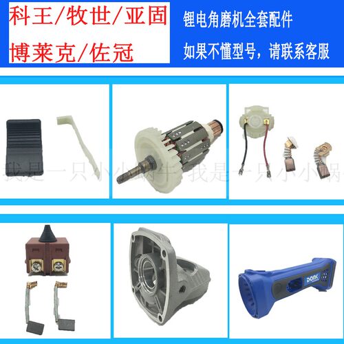 锂电角磨机角磨机DONK配件开关