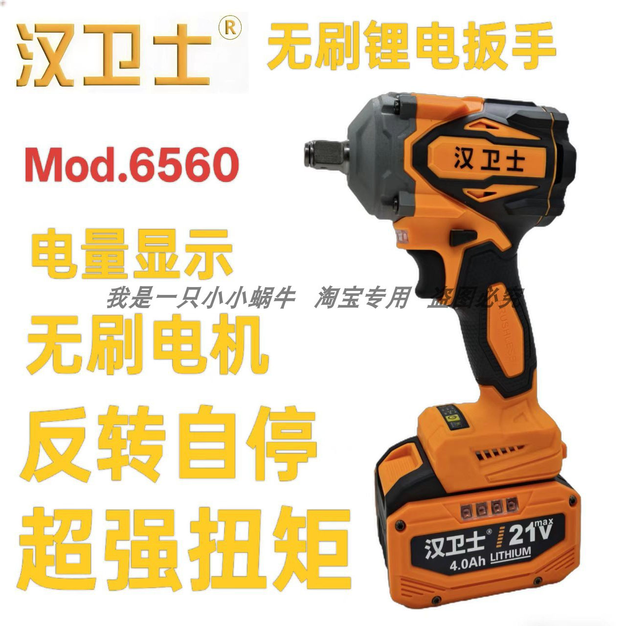 汉卫士6560锂电扳手21V无刷电动冲击扳手4.0Ah锂电池裸机配件
