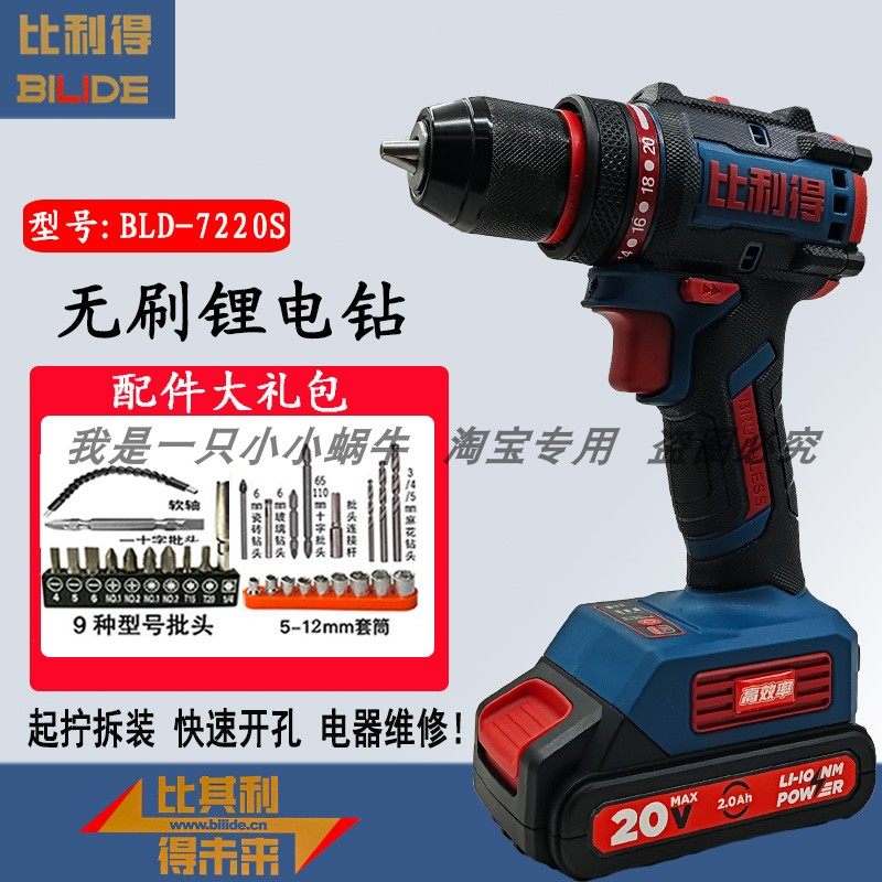 比利得无刷手枪钻BLD-7220S充电式锂电钻工业级大扭力手电钻电池