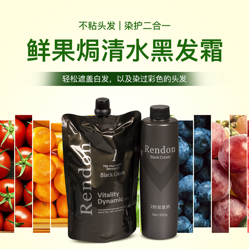 迪势派染发膏自然黑鲜果焗黑油染色温和不沾头皮盖白发植物黑发霜