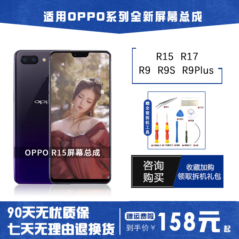 oppor9s屏幕总成_适用oppor15屏幕总成原装带框R17手机内外一体R9plus R9S显示屏sk优惠券