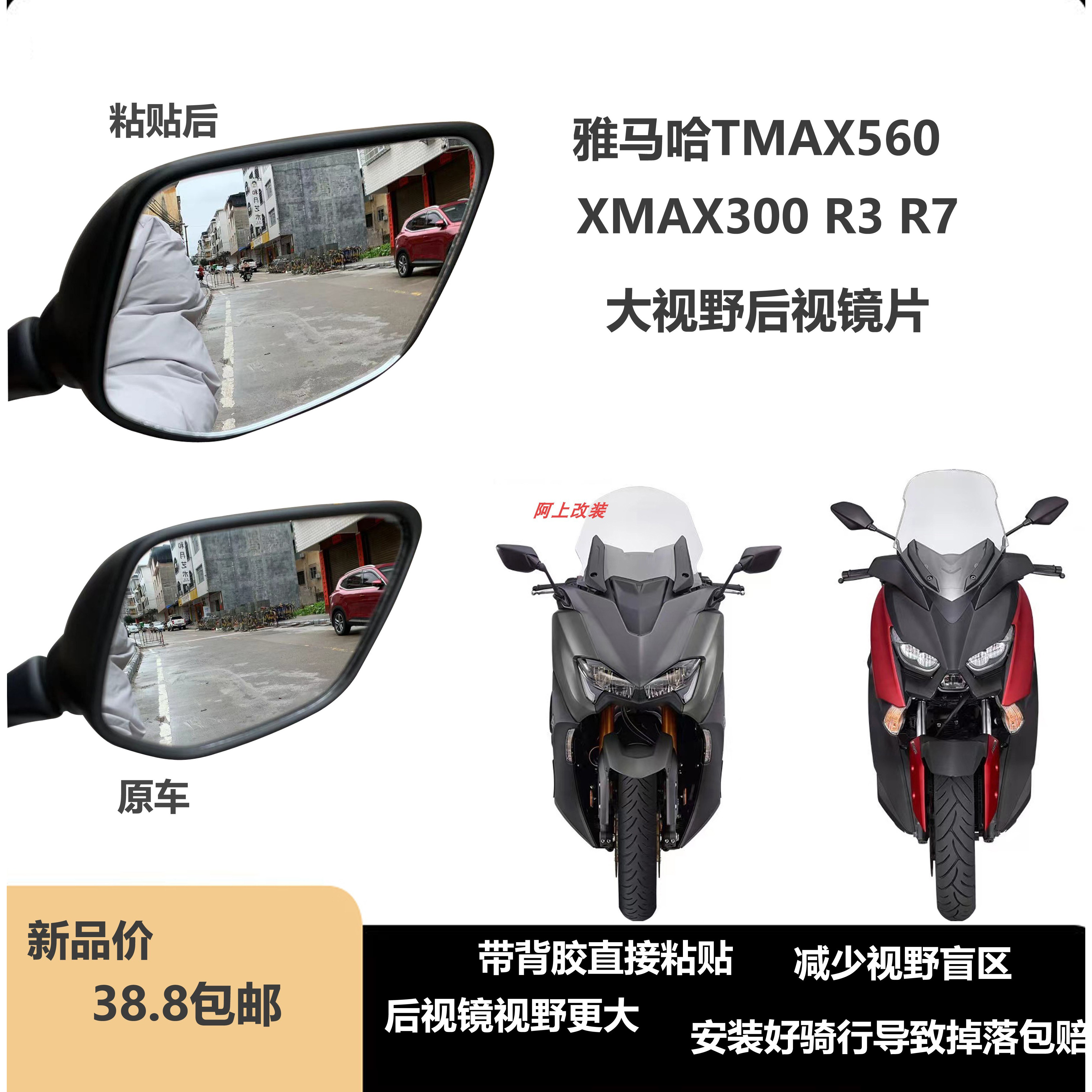 适用雅马哈XMAX300TMAX560530 R3R7改装后视镜片3D凸面镜安装简便