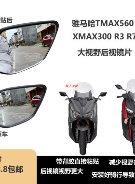 max300后视镜tmax560后视镜
