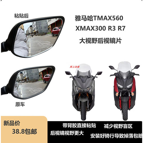 max300后视镜tmax560后视镜