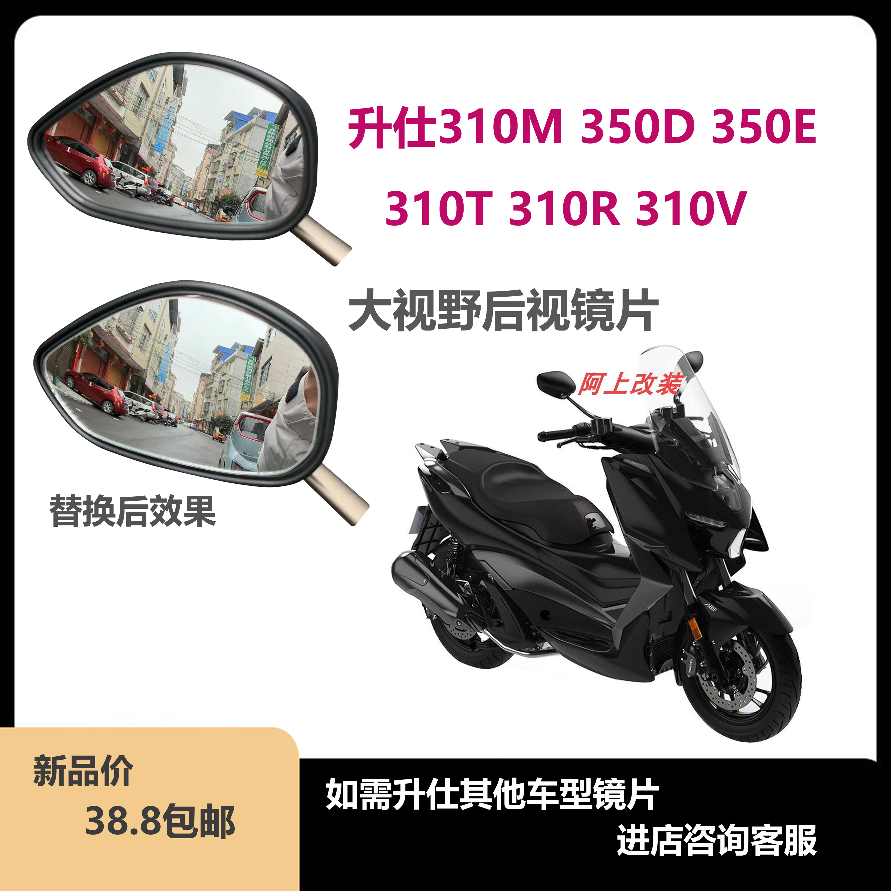 适用升仕改装大视野镜片