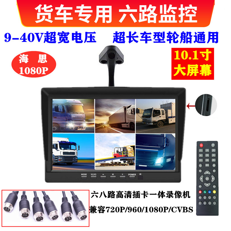 10.1寸高清六八路录像显示器一体