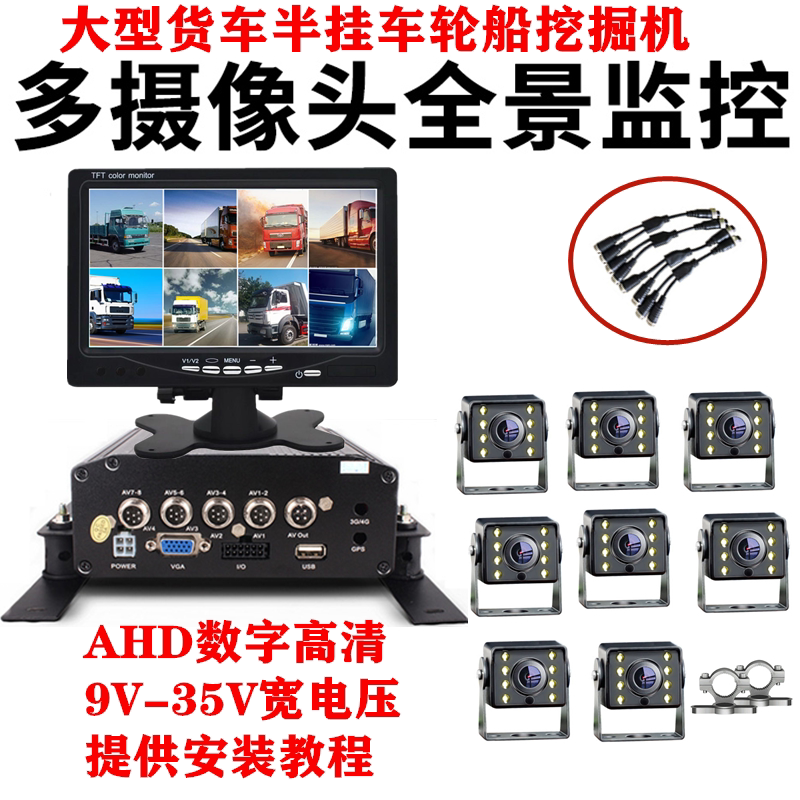 半挂车载硬盘录像机轮船货车6/8四路监控360度高清行车记录仪24V