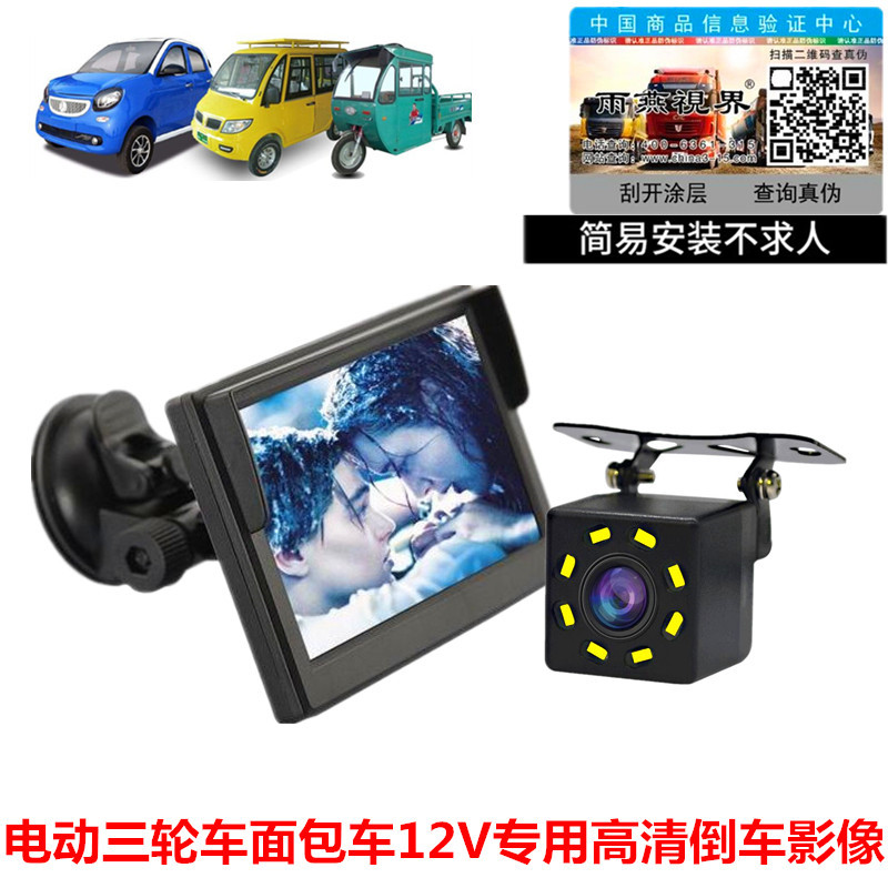 电动三轮车专用倒车影像系统夜视