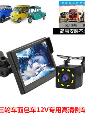 电动三轮车专用倒车影像系统夜视