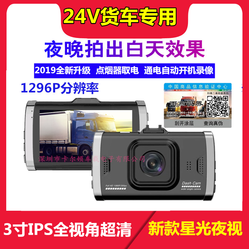 1224v大货车专用高清行车记录仪