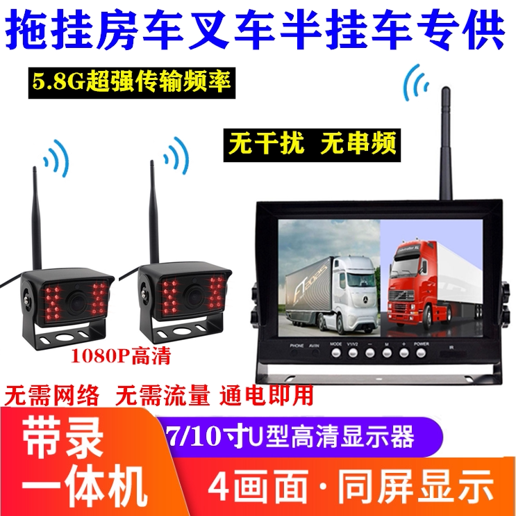拖挂房车无线倒车视频监控免布线