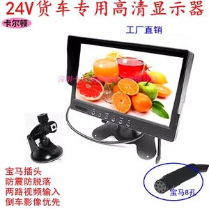 货车7/9寸倒车影像显示屏宝马头
