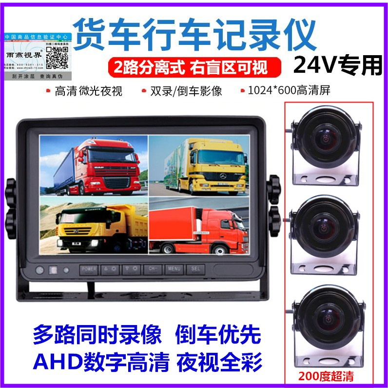 24V货车泥头工程车用行车记录仪