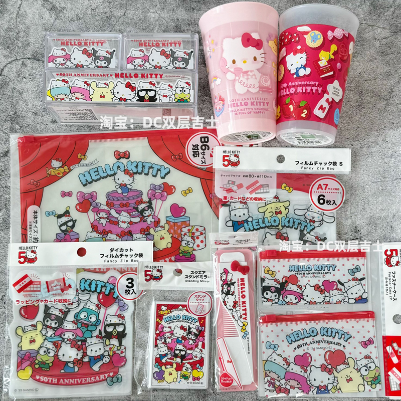 三丽鸥可爱五十周年收纳套装卡通