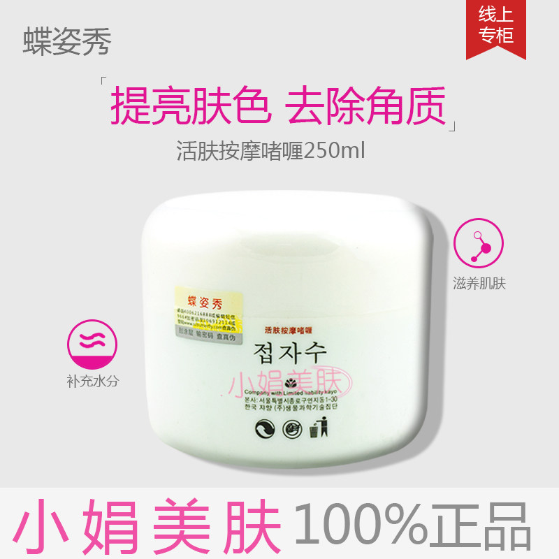 蝶姿秀 正品day-4|活肤金箔按摩啫喱 250G  正品专卖店