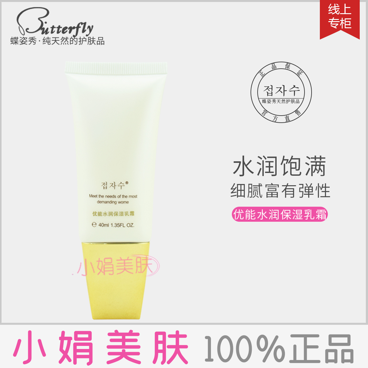 蝶姿秀正品-优能水润q10保湿乳霜