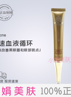 细胞焕醒眼霜25ml医生秘密新版