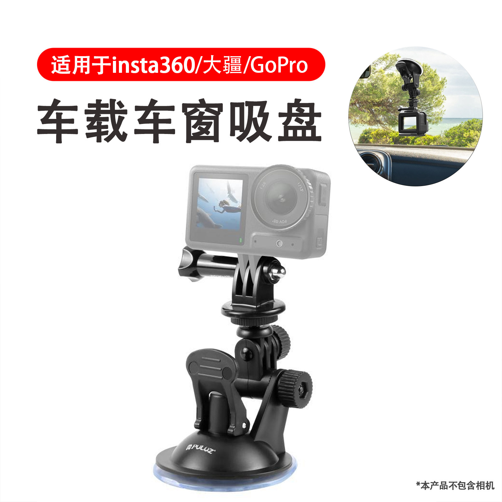 适用大疆pocket3车载吸盘insta影石GoPro相机车窗吸附支架记录仪