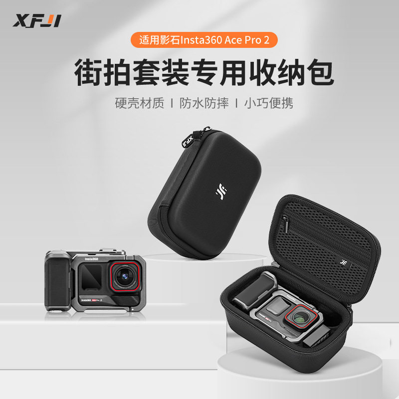 适用影石Insta360 AcePro2街拍套装收纳包硬壳保护盒便携包配件