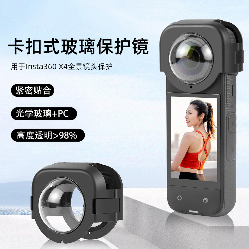 适用影石Insta360 X4全景运动相机光学钢化玻璃保护镜防摔保护盖