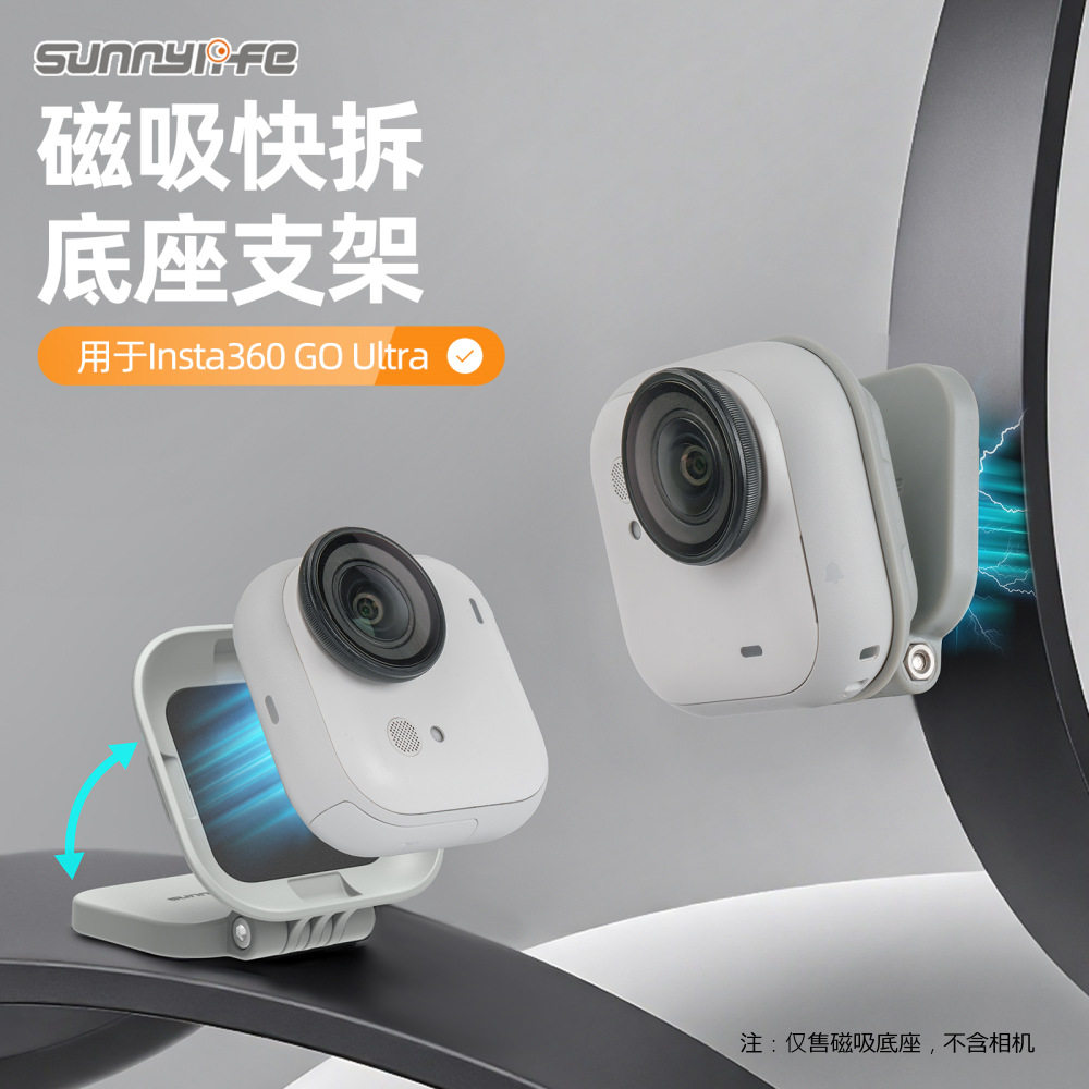 适用影石Insta360 GO Ultra磁吸快拆底座支架旋转折叠桌面配件