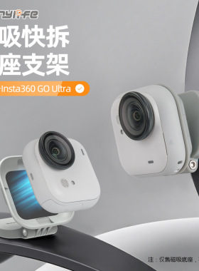 适用影石Insta360 GO Ultra磁吸快拆底座支架旋转折叠桌面配件