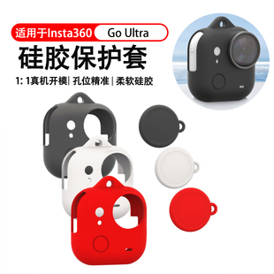 适用影石Insta360 Go Ultra硅胶套保护套相机镜头盖收纳包钢化膜