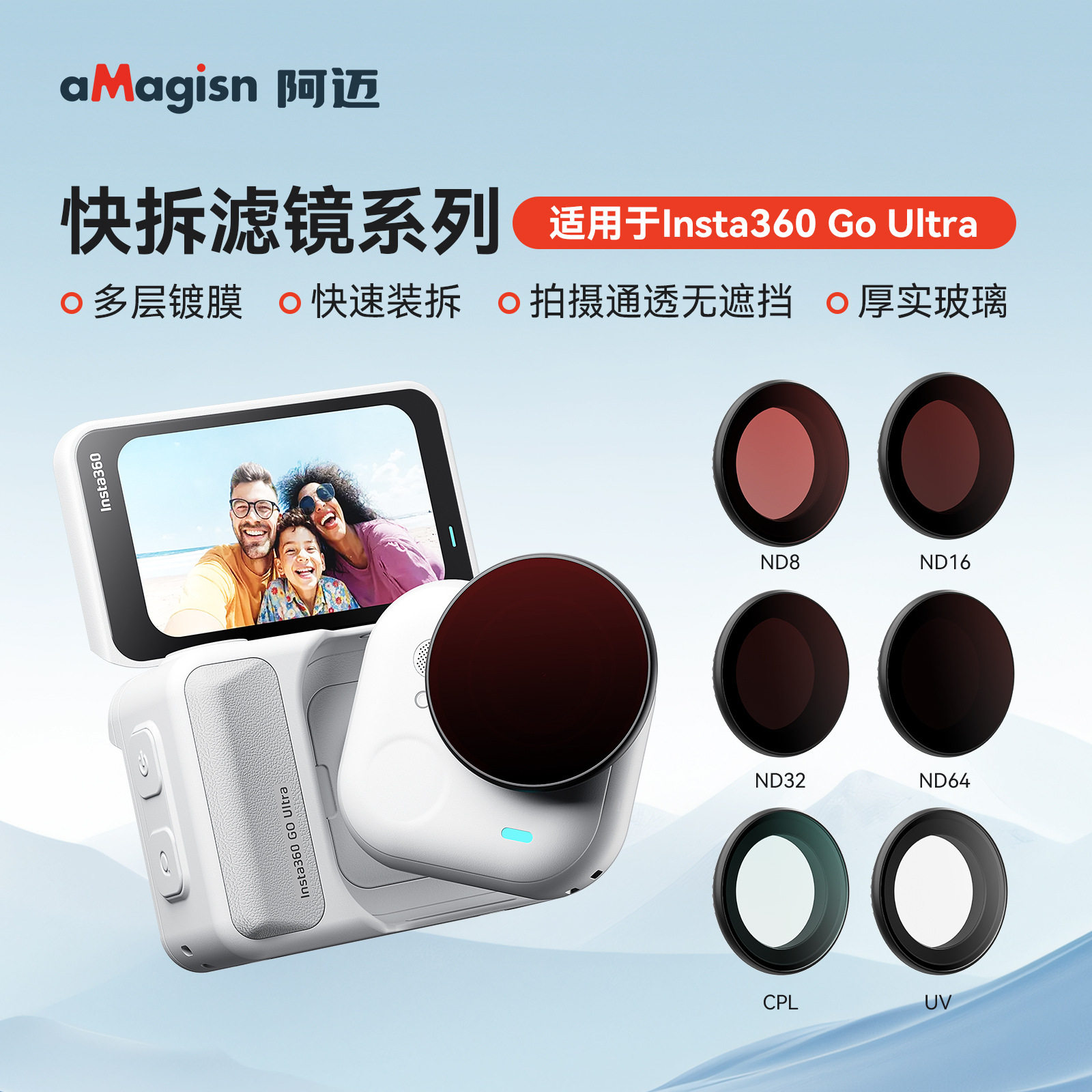 适用影石Insta360 Go Ultra快拆滤镜UV保护镜相机CPL镜防护配件