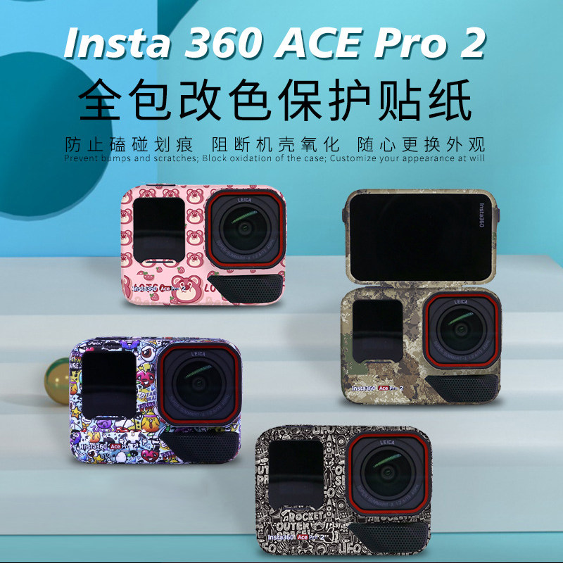 适用影石insta AcePro2贴纸改色相机全包机身贴膜防刮蹭保护配件