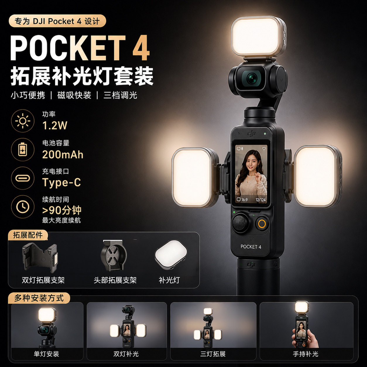 适用DJI大疆pocket4/3补光灯快拆美颜灯打光灯磁吸拓展拍摄灯配件