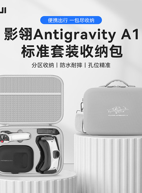 适用影石insta360影翎Antigravity A1收纳包标准套装便携背包配件
