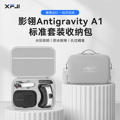 适用影石insta360影翎Antigravity A1收纳包标准套装便携背包配件