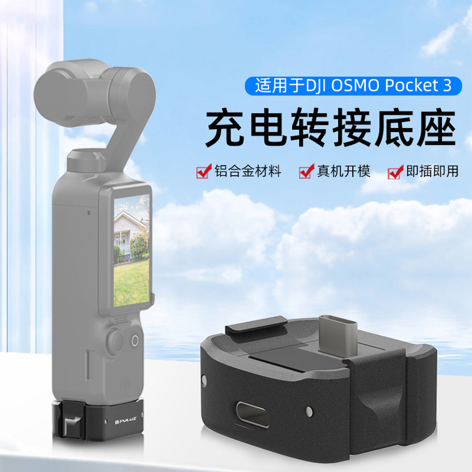 适用DJI大疆pocket4/3相机充电转接底座双接口相机可配三脚架配件