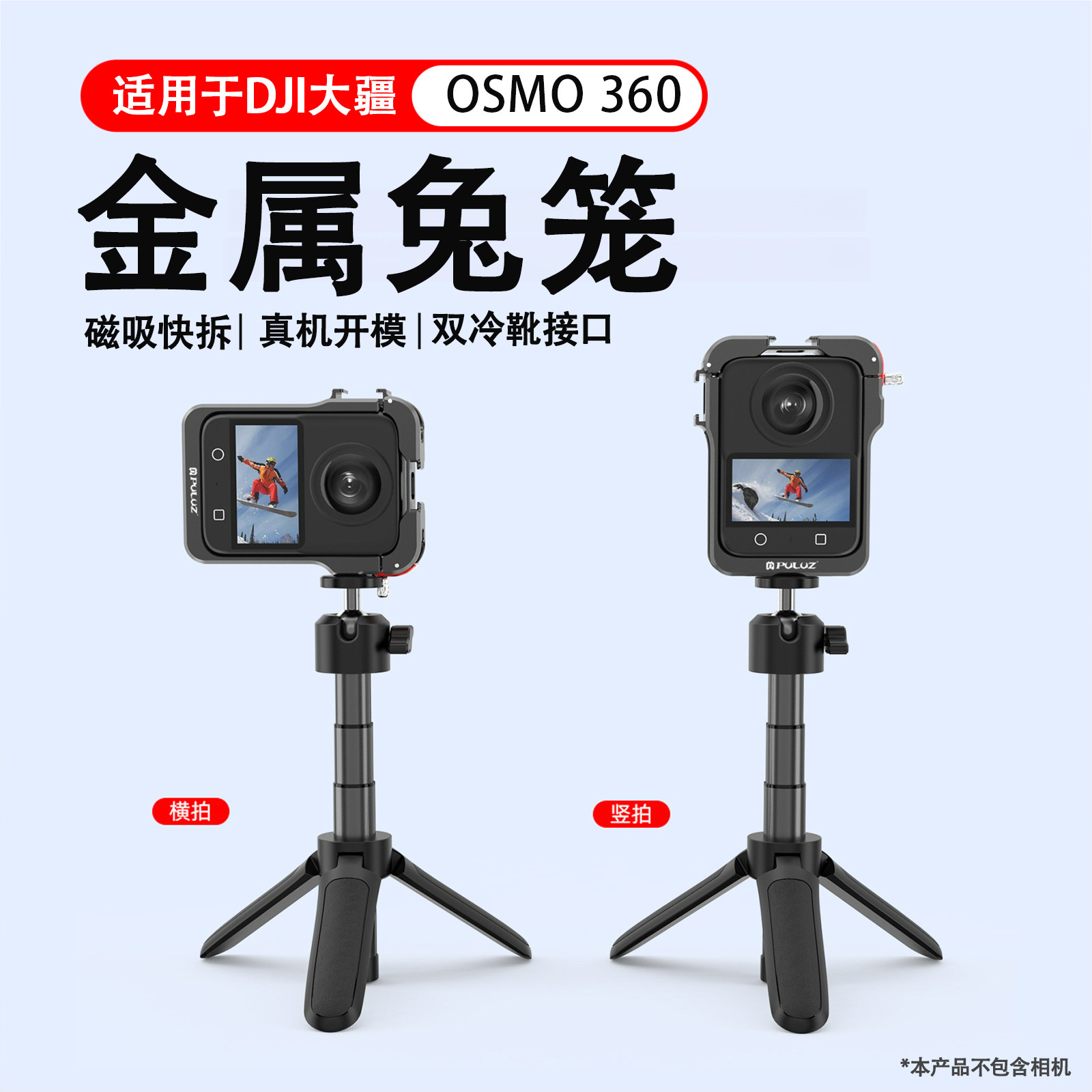 适用大疆Osmo 360金属兔笼全景相机拓展冷靴防摔保护边框镜头套