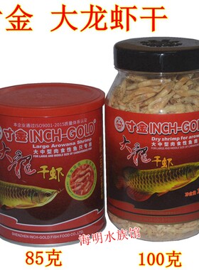 寸金大龙干虾龙鱼饲料虾干地图