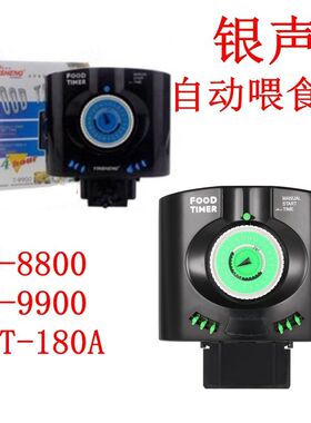 银声T-8800 9900,WT180A 0303自动喂食器 水族箱定时大容量喂鱼器