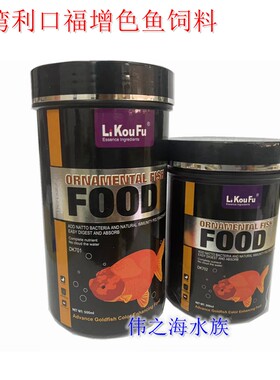 台湾利口福小颗粒饲料增色鱼粮