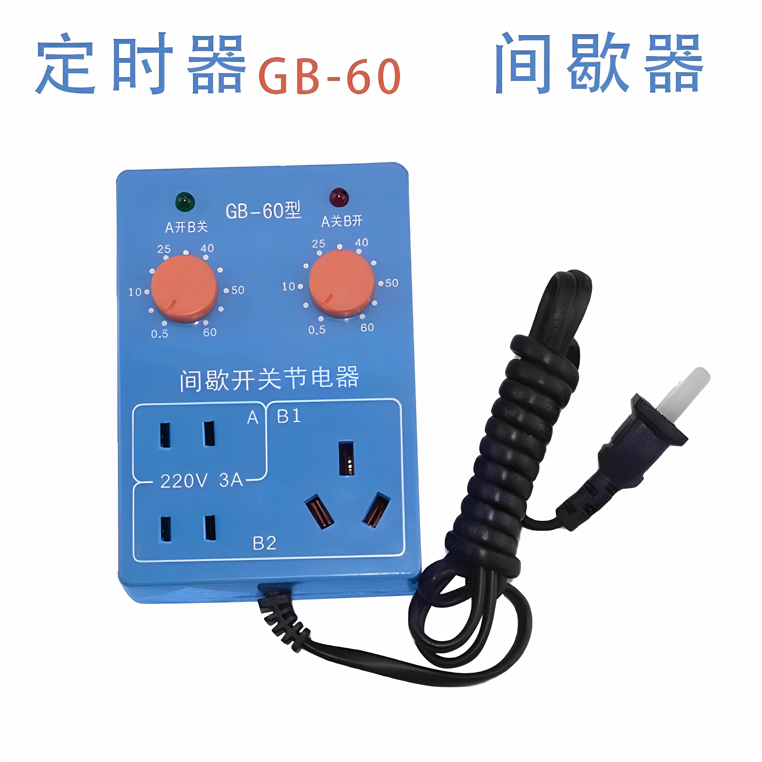 包邮鱼缸间歇开关器材定时