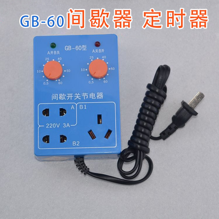 包邮鱼缸间歇开关节电器 水族箱器材定时器 电器定时插座GB-60