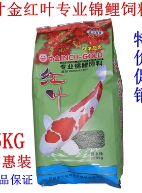正品寸金红叶专业锦鲤饲料粮食5KG螺旋藻鱼粮鱼饲料鱼粮鱼食鱼料