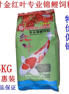 正品寸金红叶专业锦鲤粮食螺旋藻