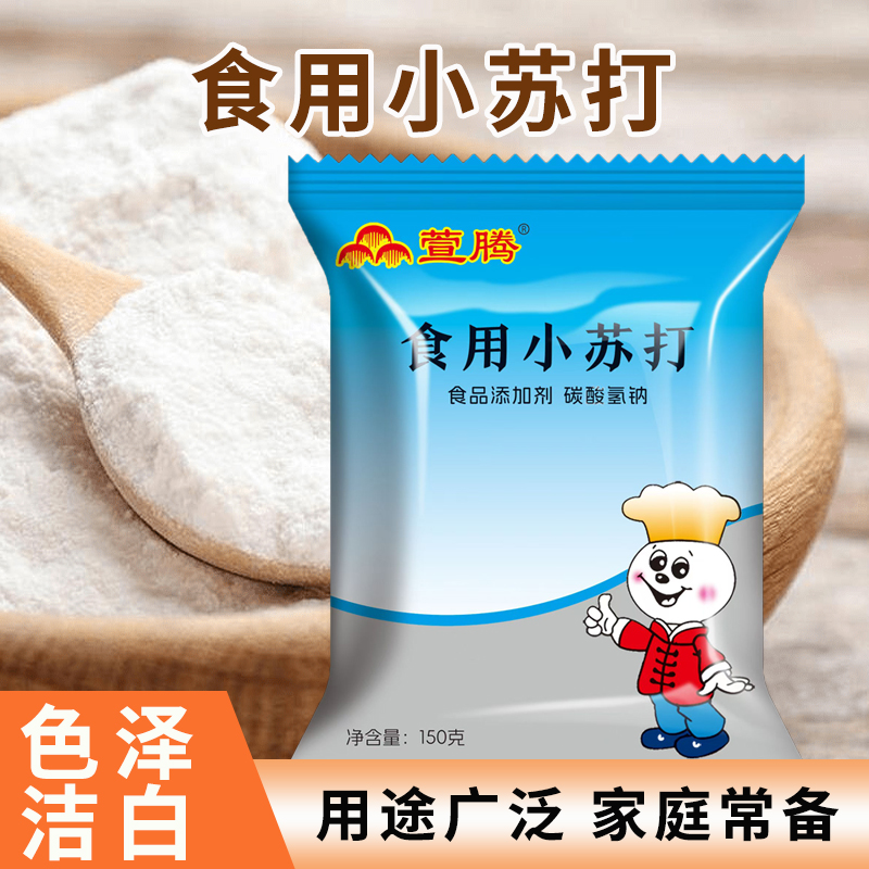 食用小苏打粉清洁去油污果蔬清洗多用途清洁剂烘焙原料碳酸氢钠